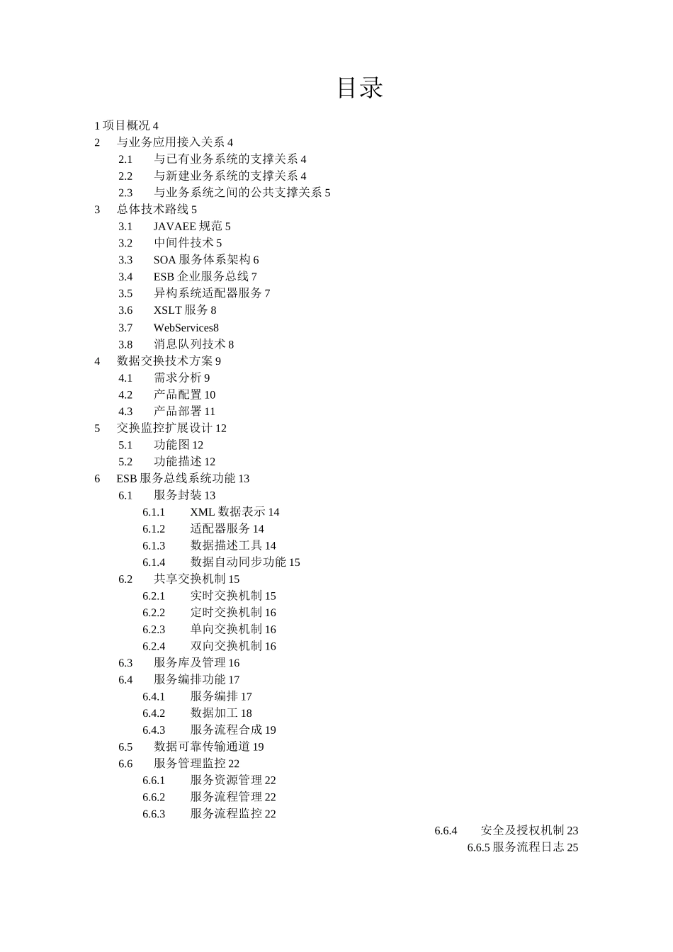 政务数据交换技术方案_第2页
