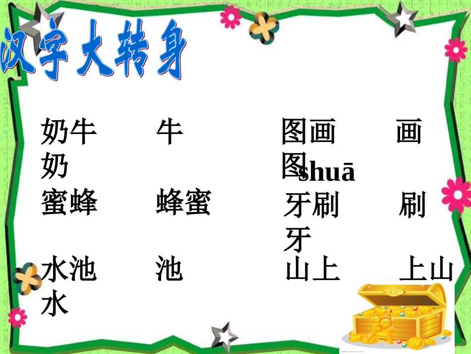 二年级下册语文园地四_第3页