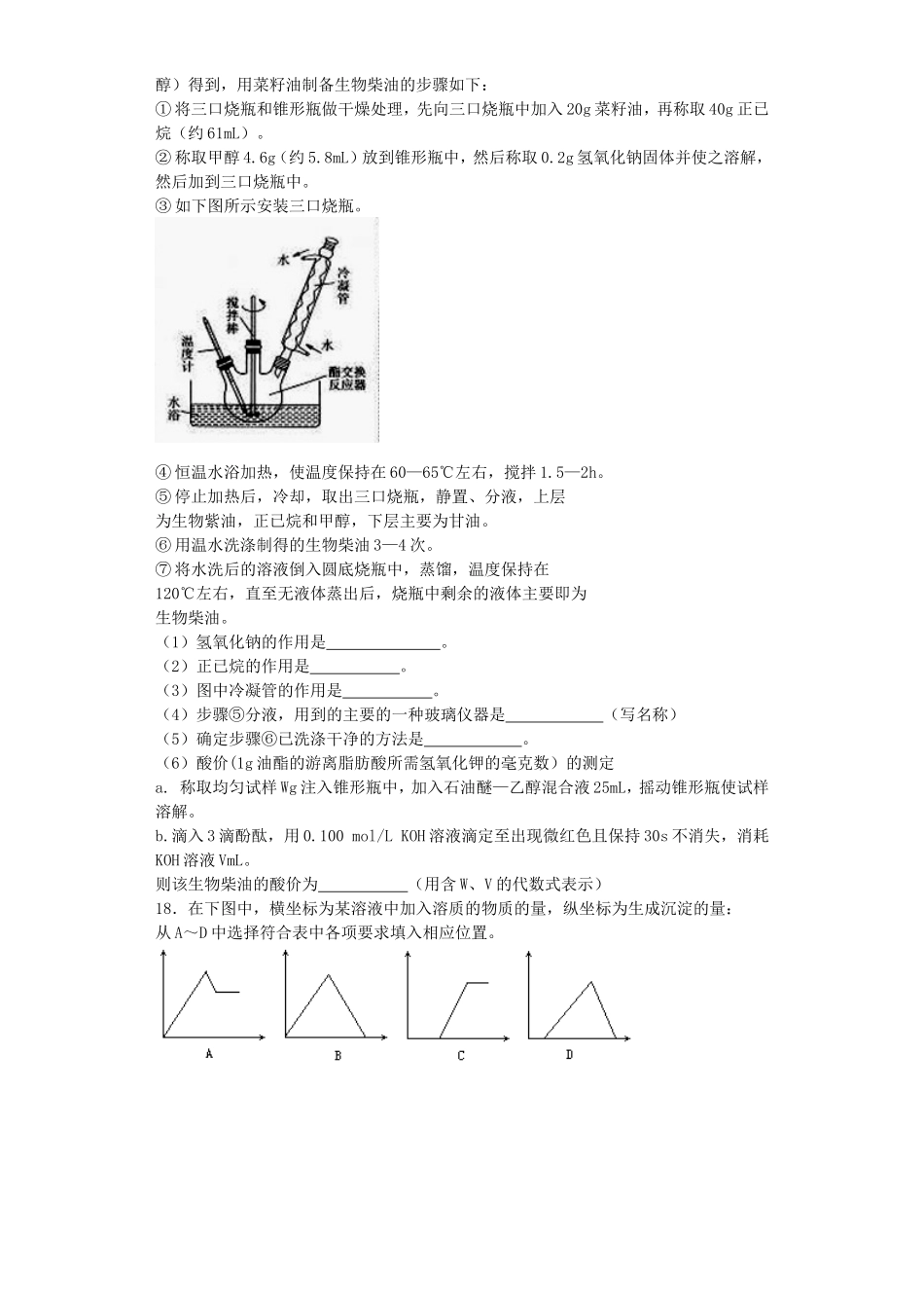 江苏省宜宾高中2016届高考化学复习分子空间结构与物质性质加餐训练含解析苏教版选修3_第3页