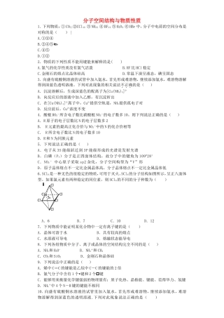 江苏省宜宾高中2016届高考化学复习分子空间结构与物质性质加餐训练含解析苏教版选修3