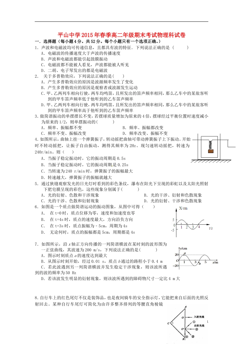 福建省晋江市平山中学2014_2015学年高二物理下学期期末考试试题_第1页