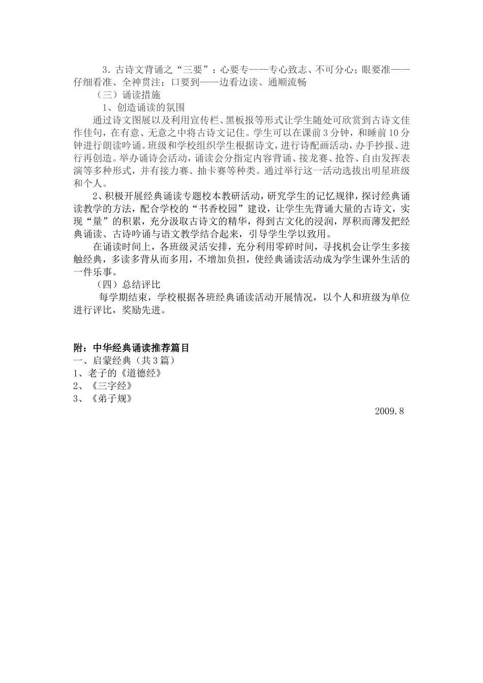 国际村小学一年级经典诵读实施方案_第2页