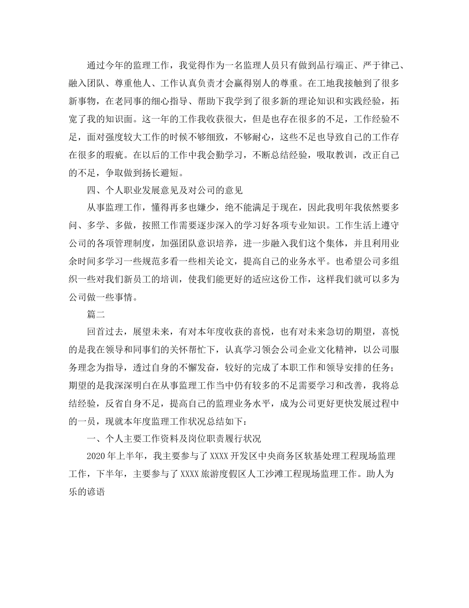 专业监理员个人工作总结三篇_第2页