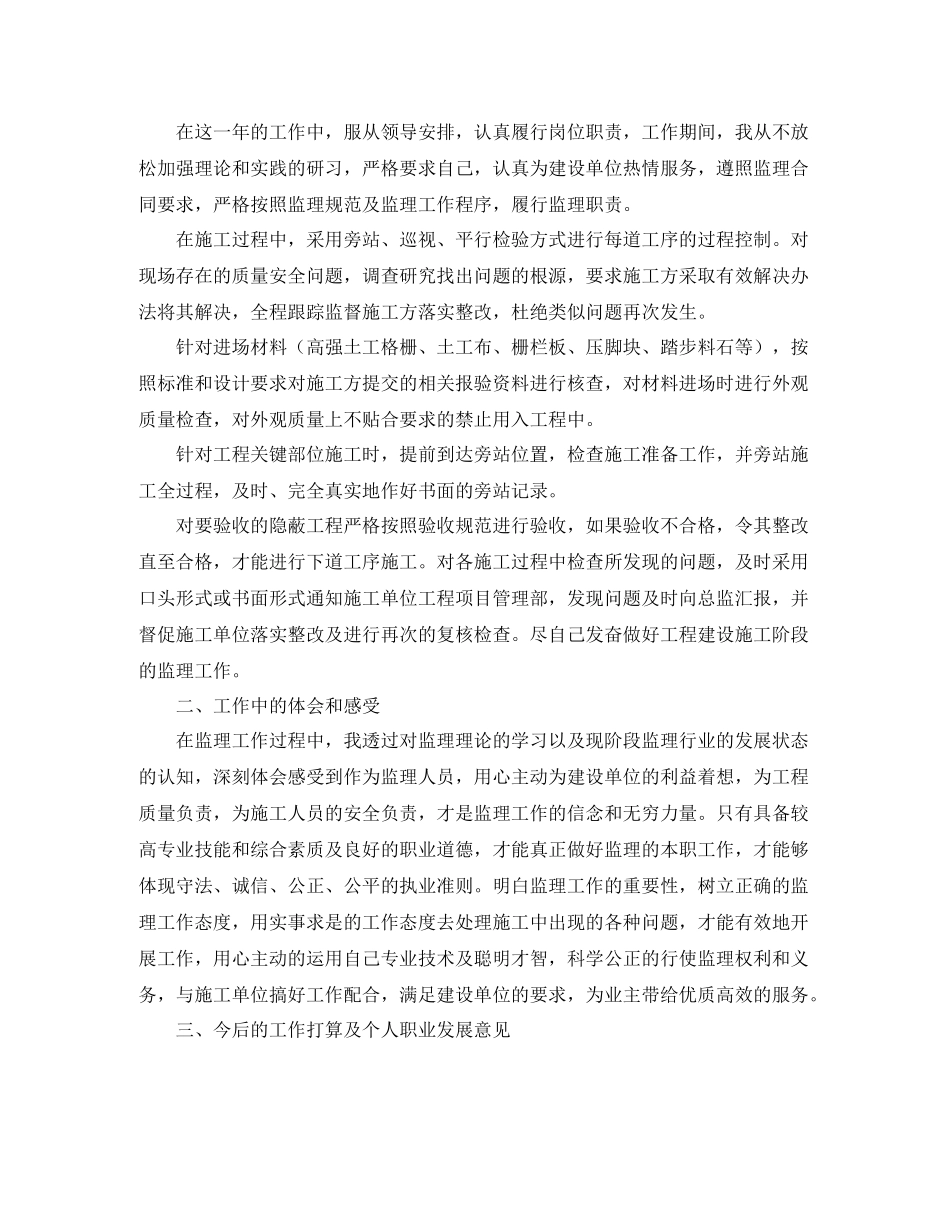 专业监理员个人工作总结三篇_第3页