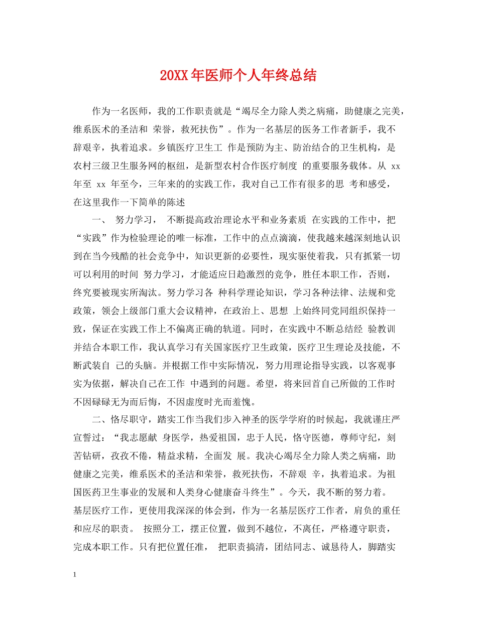 医师个人年终总结2_第1页