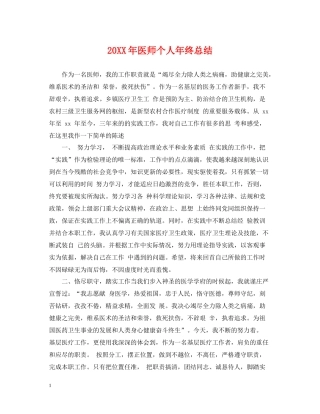 医师个人年终总结2