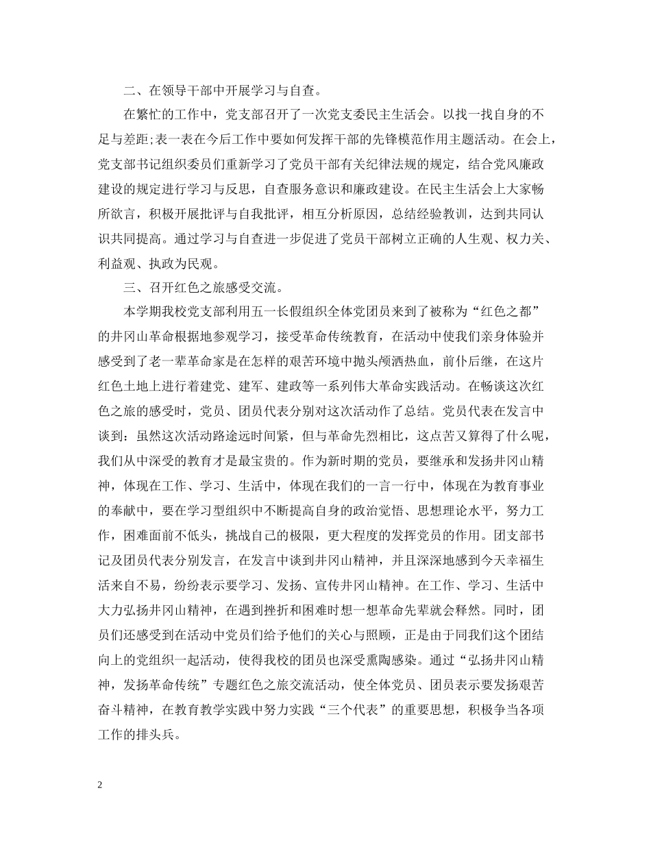 七一建党节活动总结2_第2页