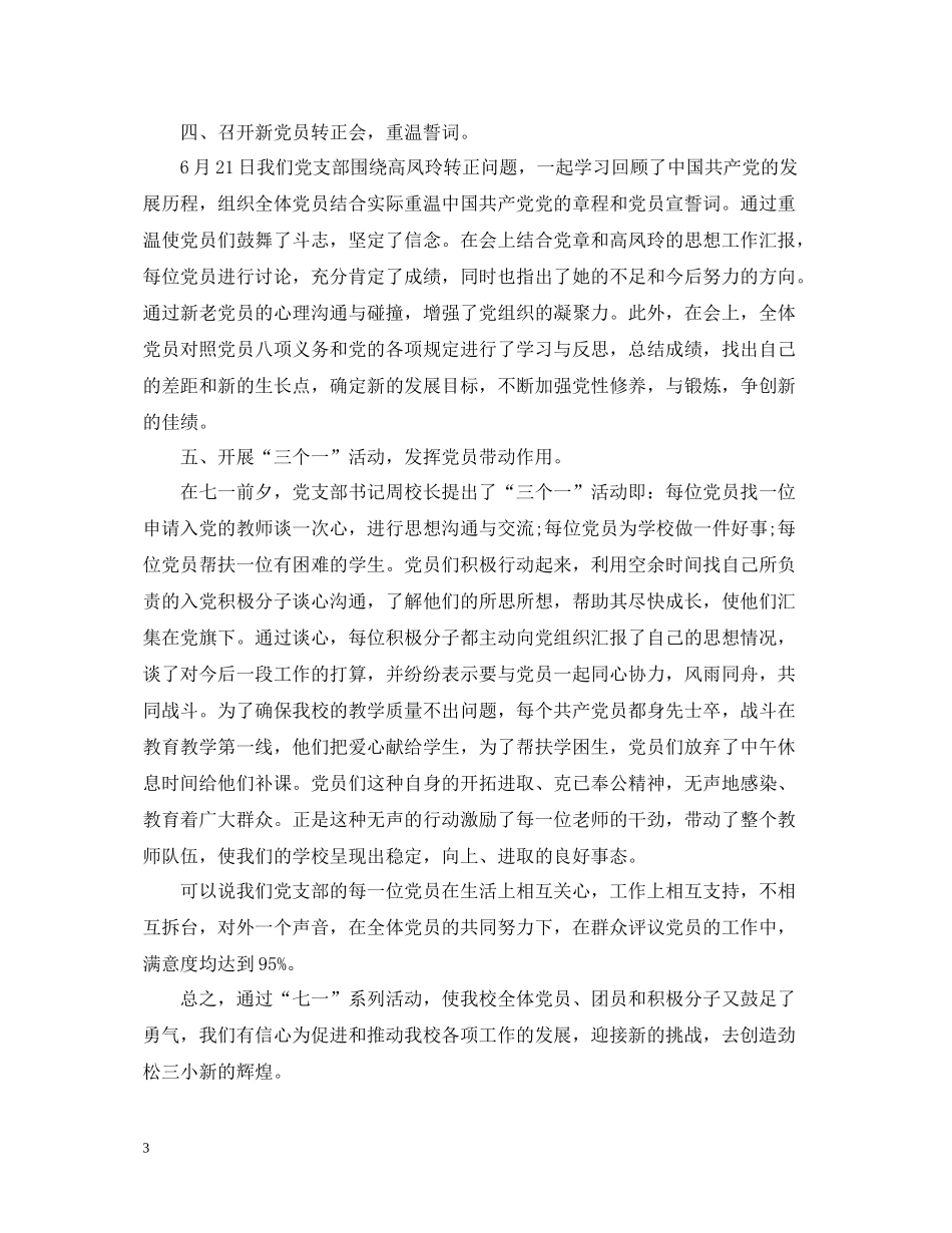 七一建党节活动总结2_第3页