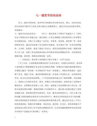 七一建党节活动总结2