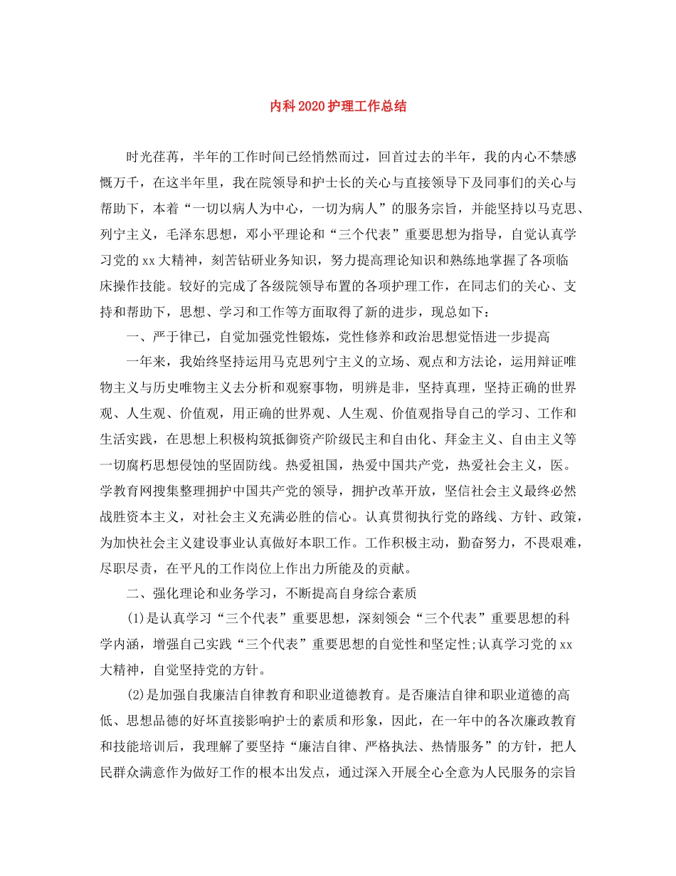 内科护理工作总结2_第1页