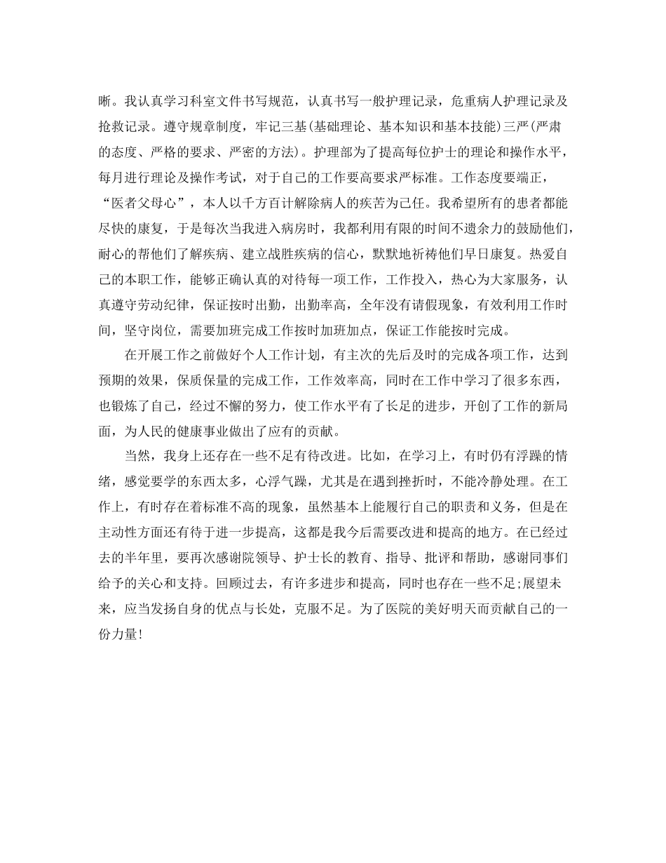 内科护理工作总结2_第3页
