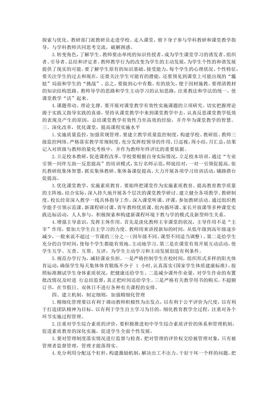 如何课堂教学改革中实施素质教育_第2页