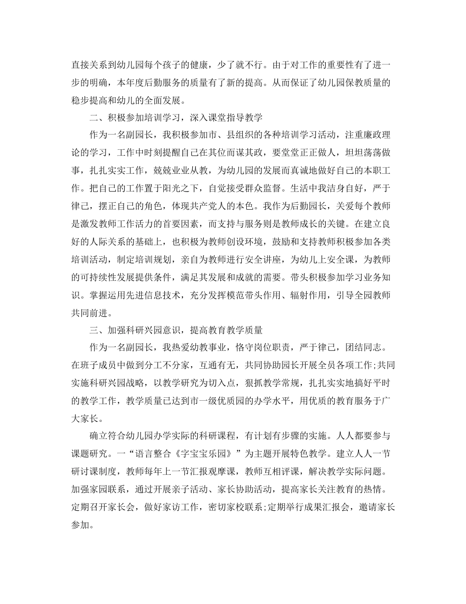 幼儿园后勤园长年度工作总结_第2页