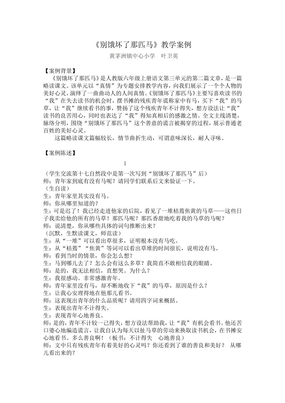 别饿坏了那匹马教学案例（一）_第1页