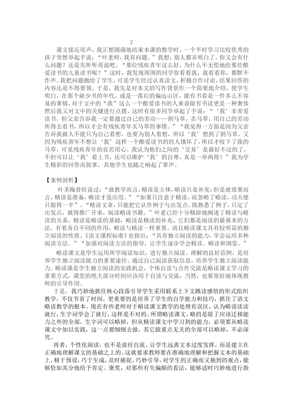 别饿坏了那匹马教学案例（一）_第2页