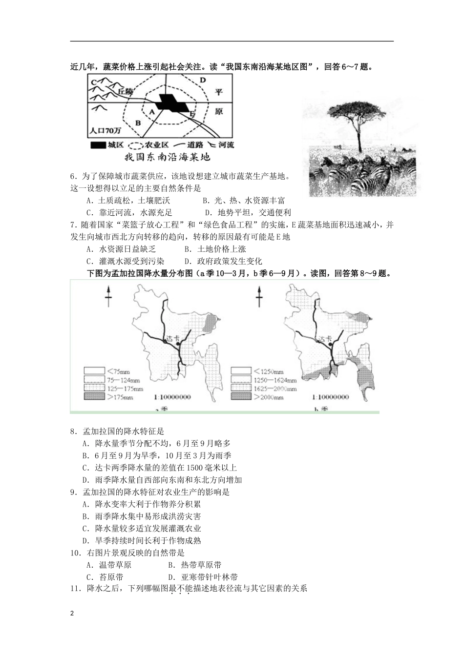 广东省汕头市2012-2013学年高二文综3月月考试题_第2页