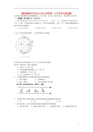 广东省汕头市2012-2013学年高二文综3月月考试题