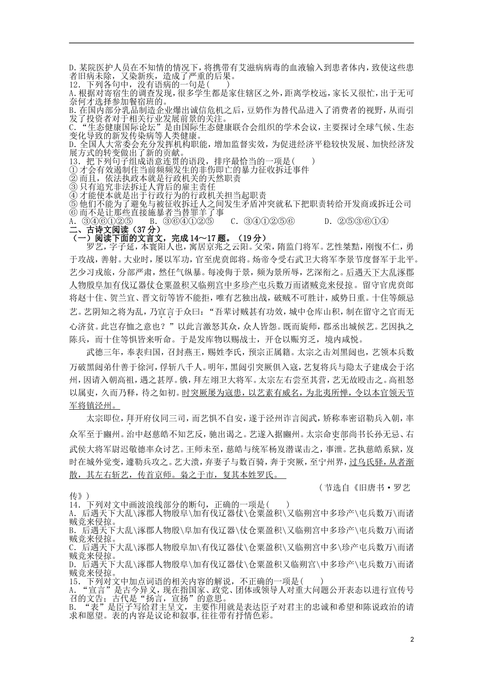 河北狮州中学2015_2016学年高二语文上学期第一次调研考试试题_第2页