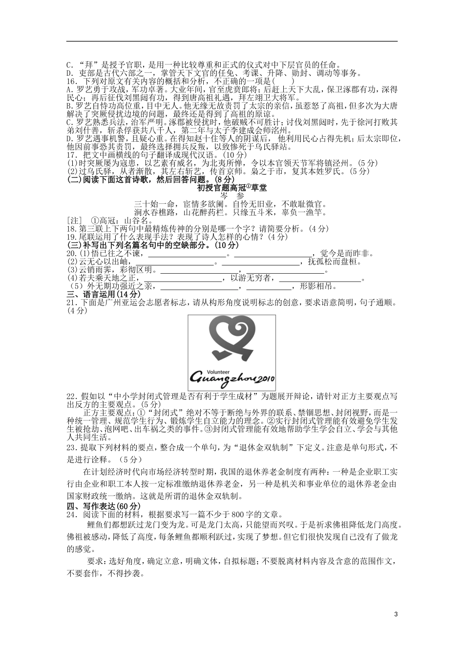 河北狮州中学2015_2016学年高二语文上学期第一次调研考试试题_第3页