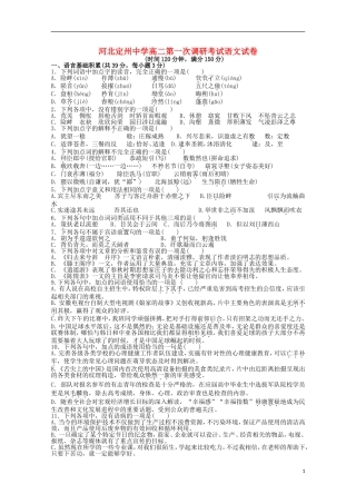 河北狮州中学2015_2016学年高二语文上学期第一次调研考试试题