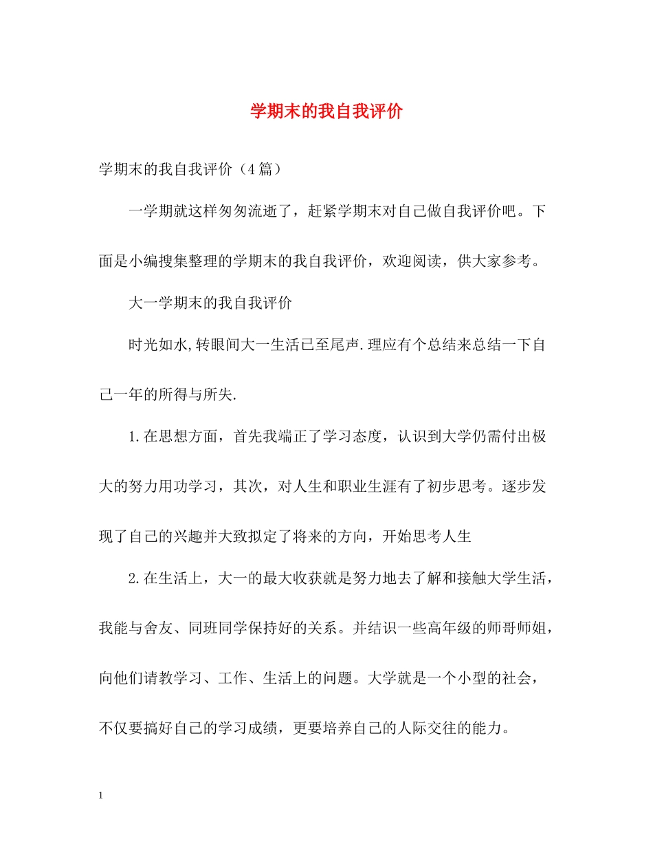 2020学期末的我自我评价_第1页