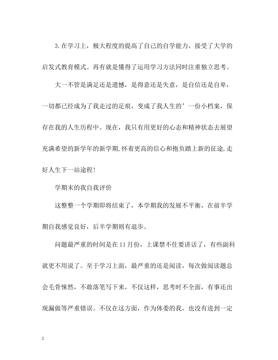 2020学期末的我自我评价_第2页
