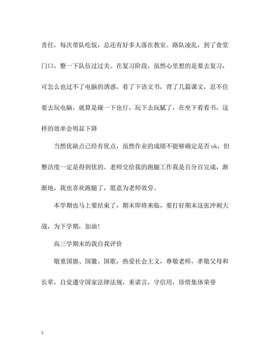 2020学期末的我自我评价_第3页