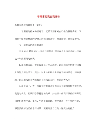 2020学期末的我自我评价