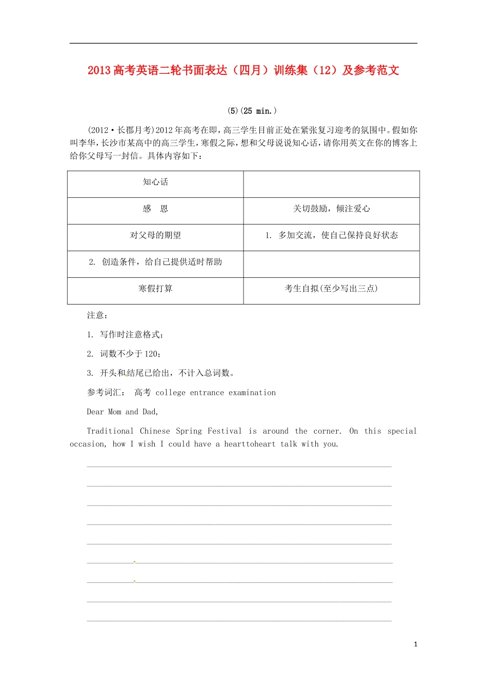 2013高考英语二轮书面表达（四月）训练集12（参考范文）_第1页