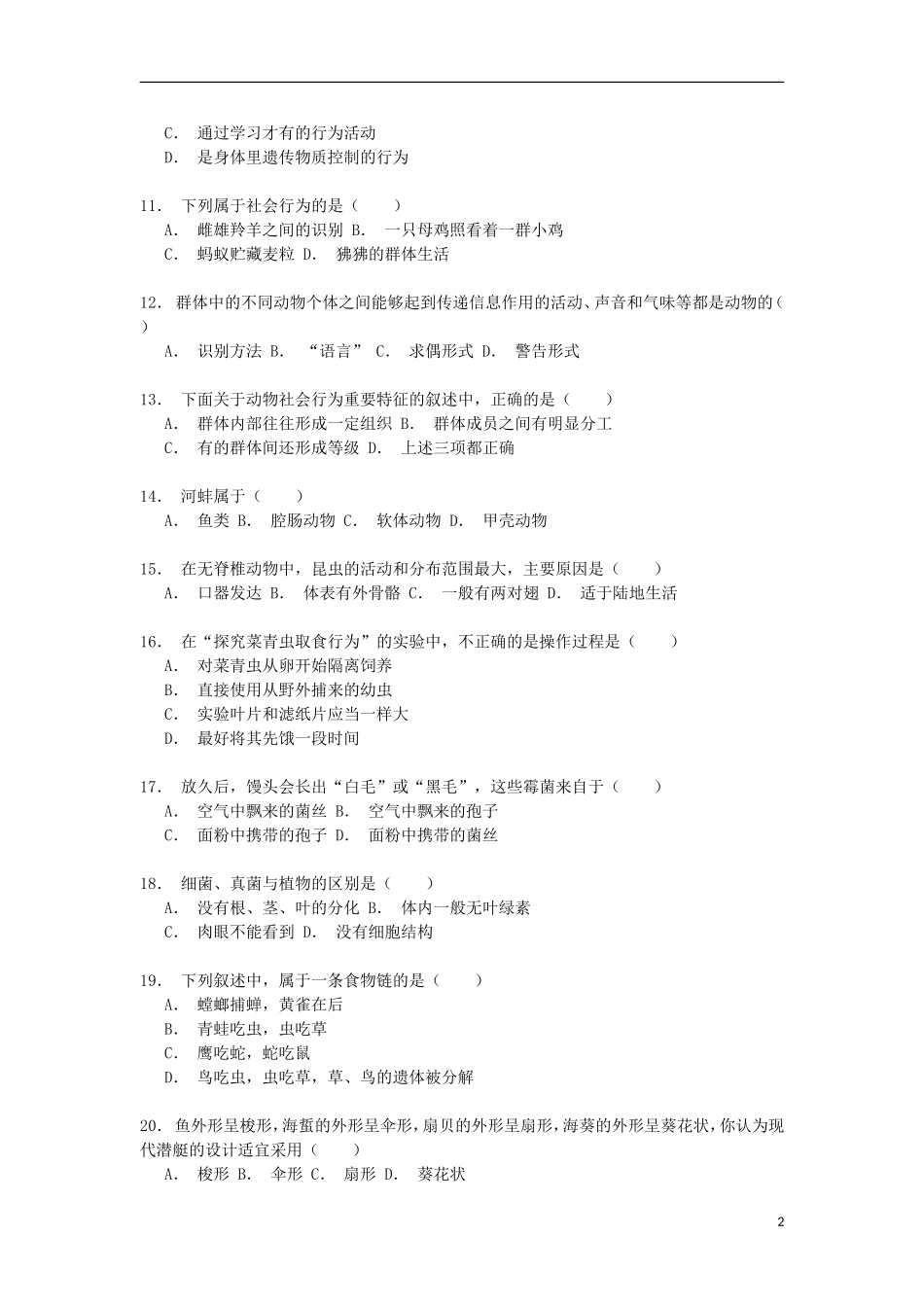 湖南省邵阳市邵东县团山中学2014_2015学年八年级生物上学期期中试卷含解析_第2页