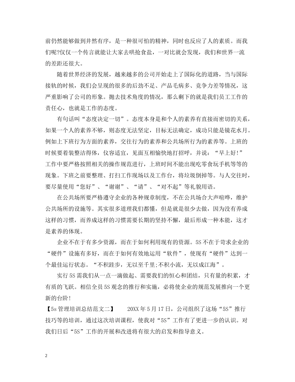 5s管理培训总结范文_第2页