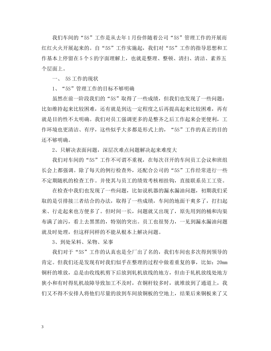 5s管理培训总结范文_第3页