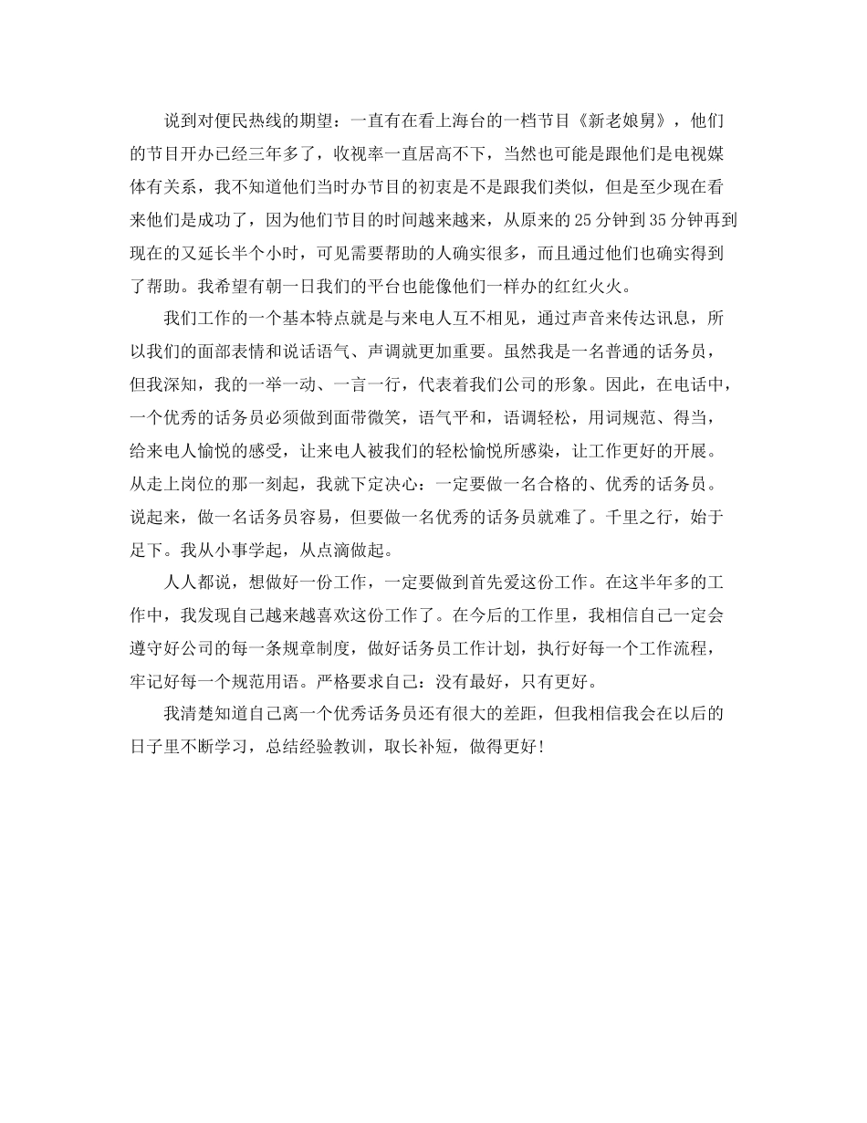 2020年度快递话务员个人总结范文_第2页