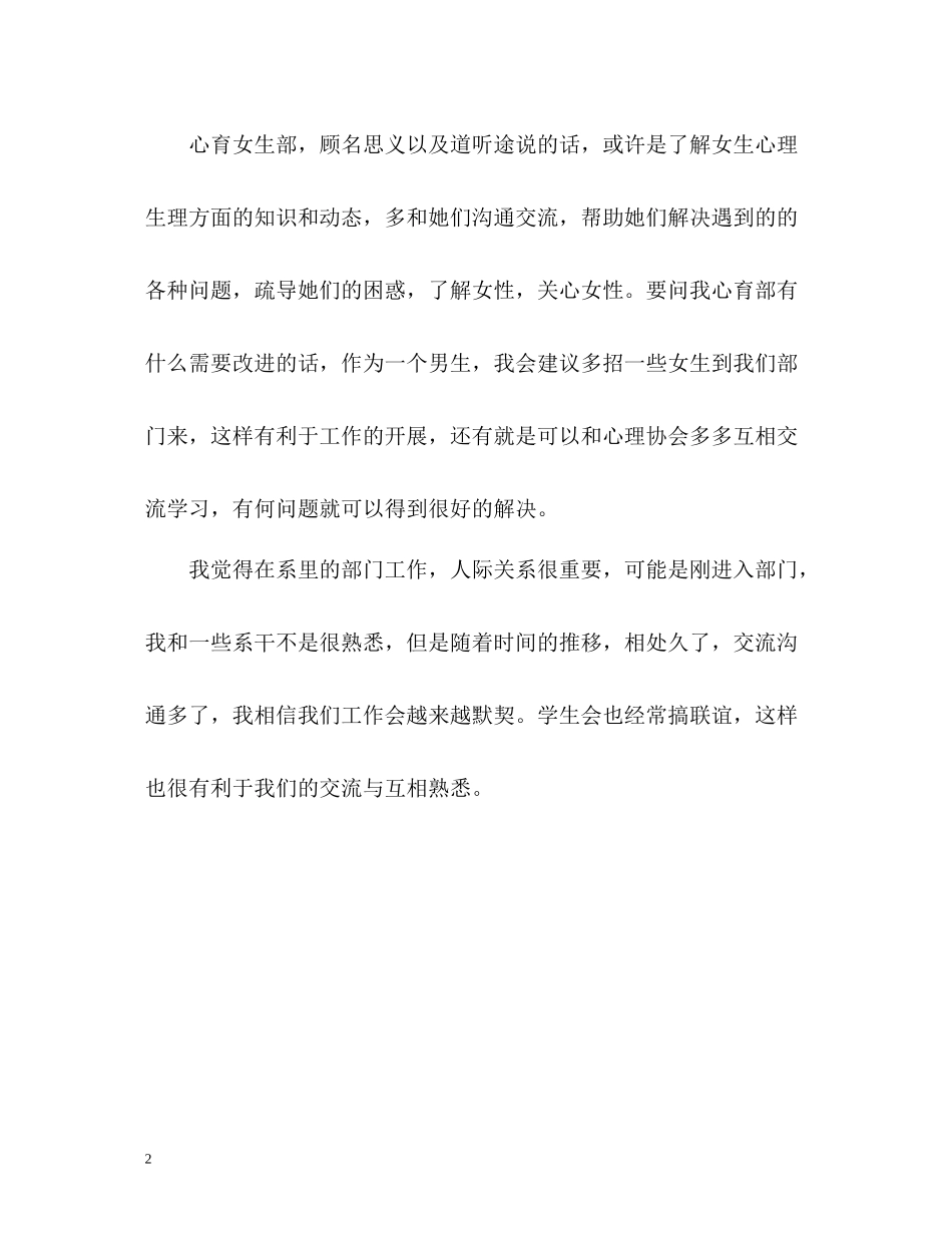 学习会心育部个人自我总结_第2页