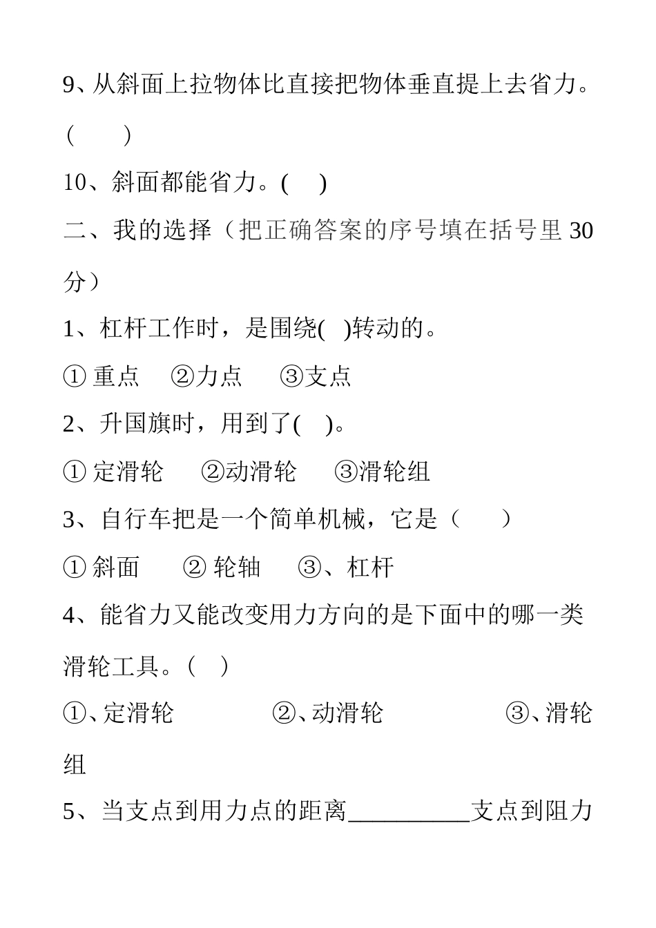 新教科版六年级科学上册1-4单元测试题 (3)_第2页