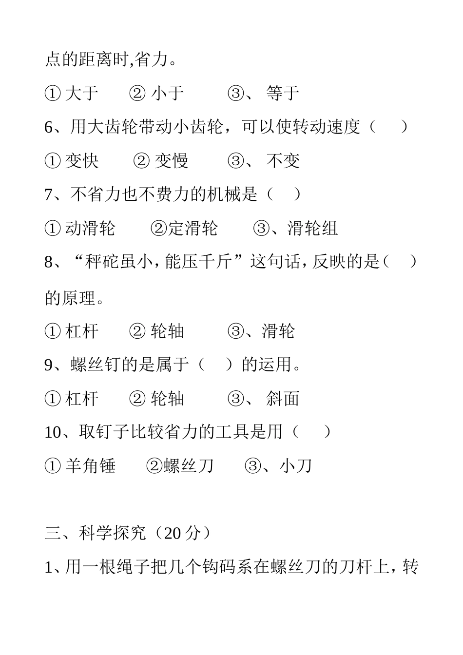 新教科版六年级科学上册1-4单元测试题 (3)_第3页