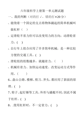 新教科版六年级科学上册1-4单元测试题 (3)