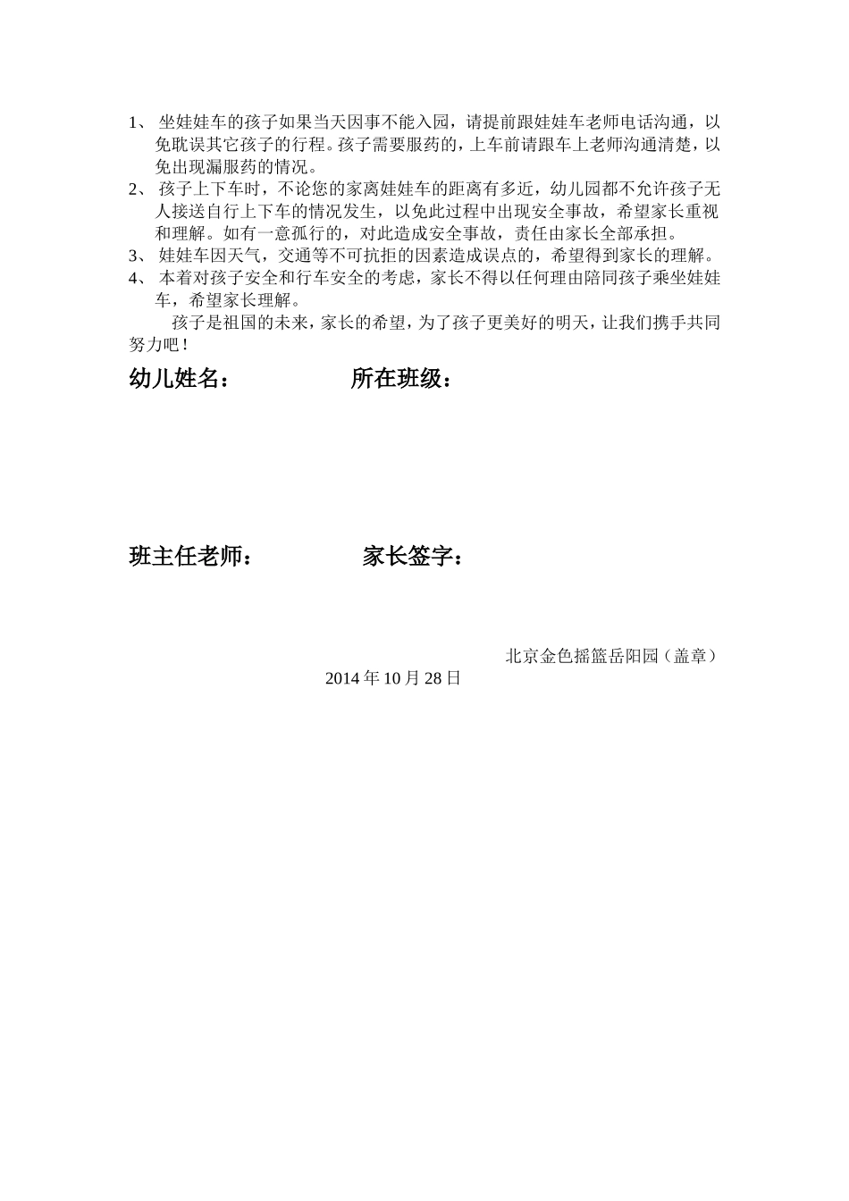 北京金色摇篮岳阳园安全教育相关事项_第2页