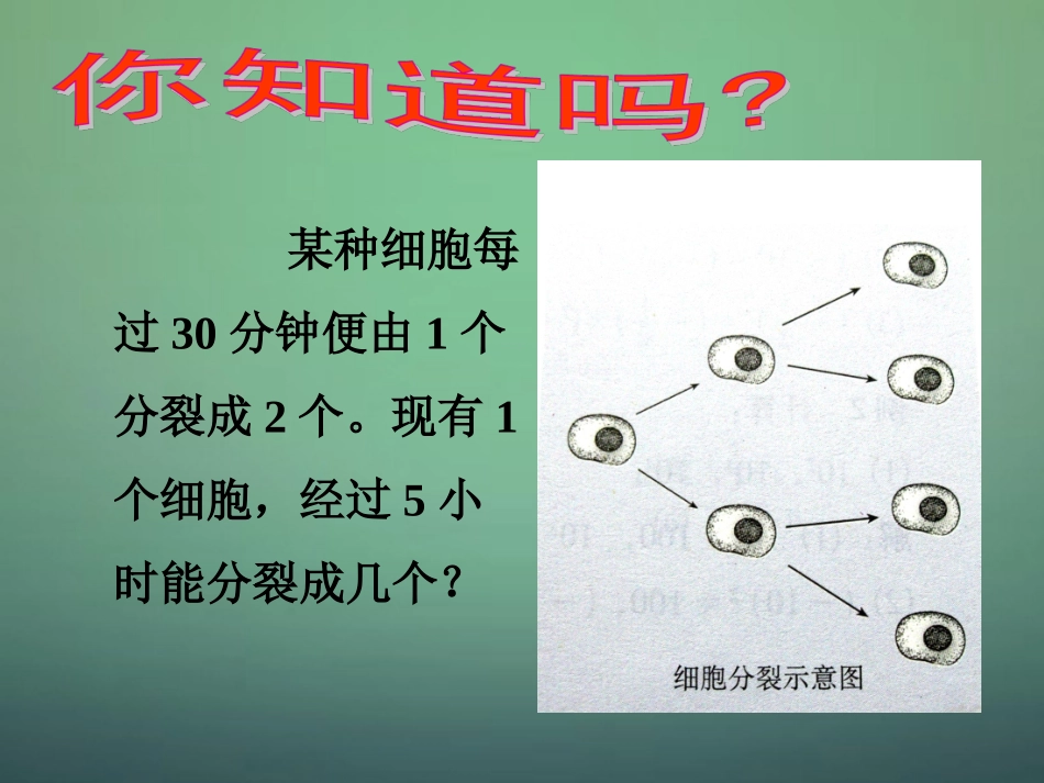 2015_2016七年级数学上册2.9有理数的乘方课件新版北师大版_第2页