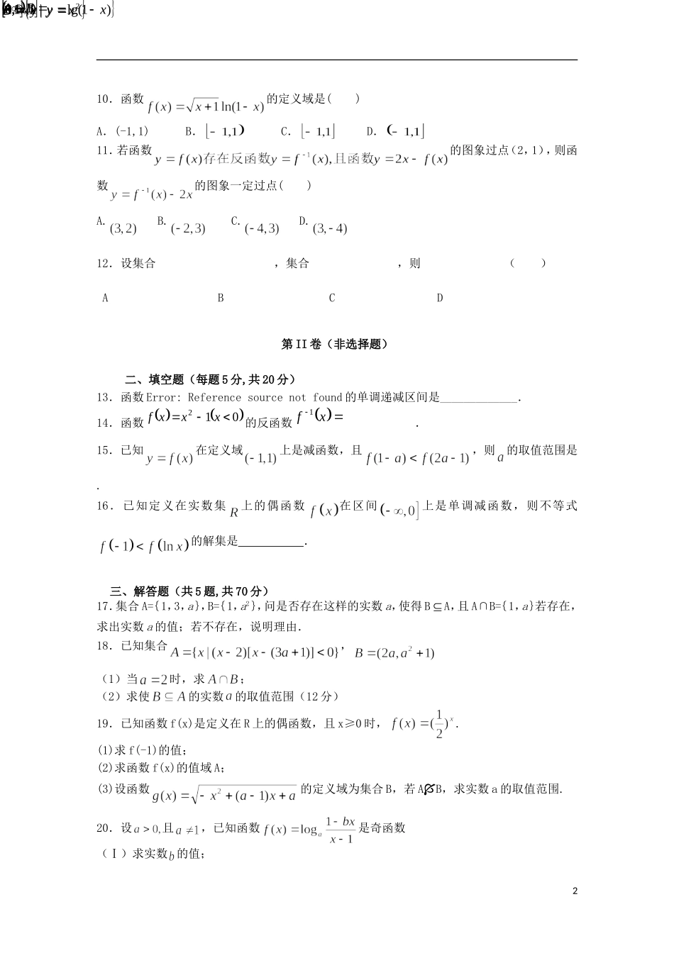 内蒙古杭锦后旗奋斗中学2015_2016学年高一数学上学期9月质量检测考试试题_第2页