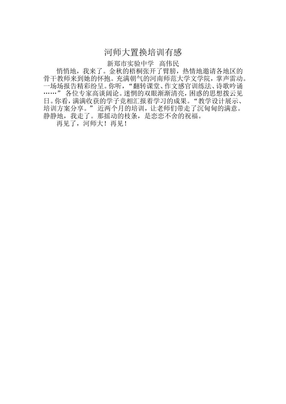 河师大培训感言_第1页