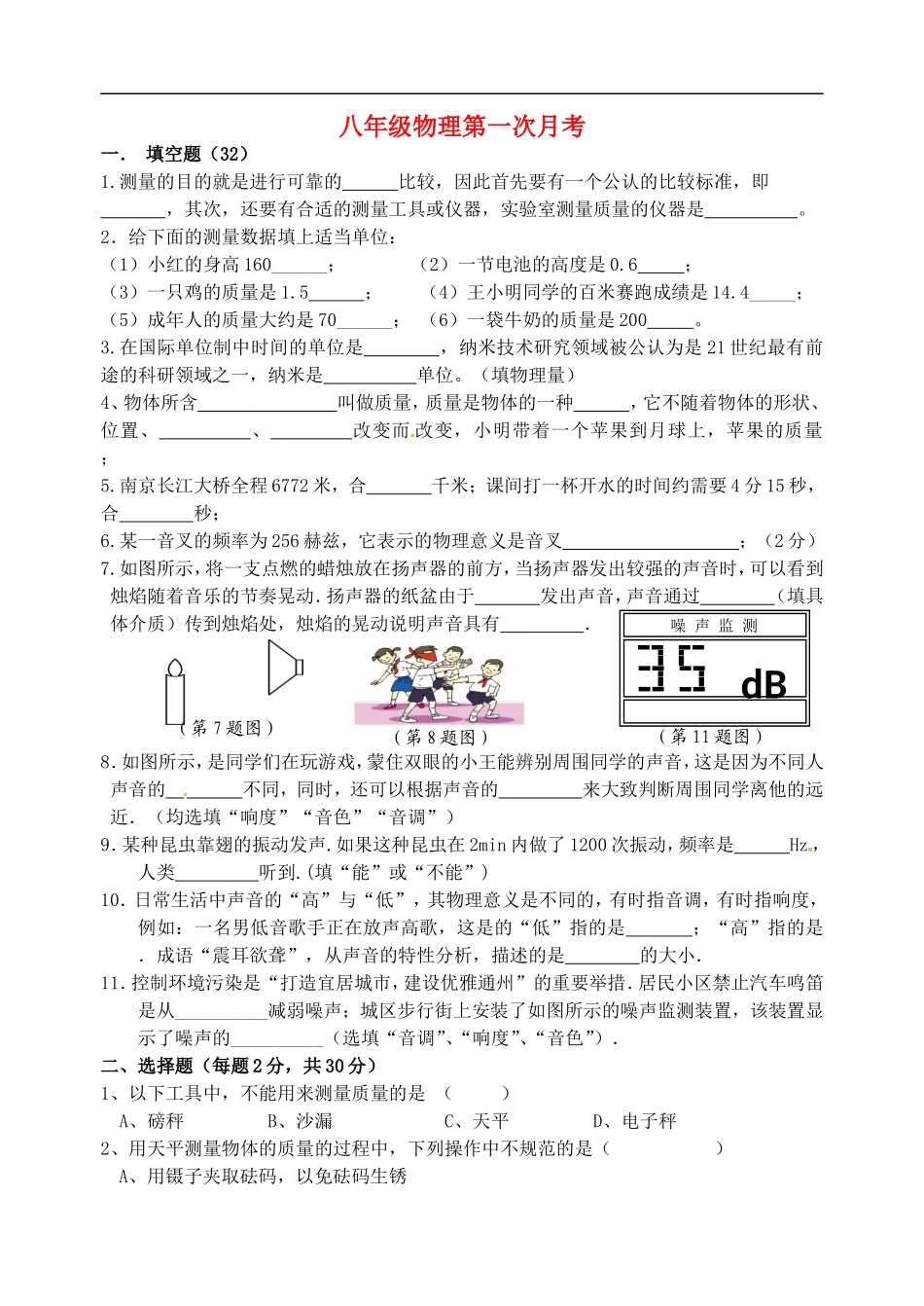 江苏省南京市雨花区梅山第二中学2015_2016学年八年级物理上学期10月月考试题无答案沪科版_第1页