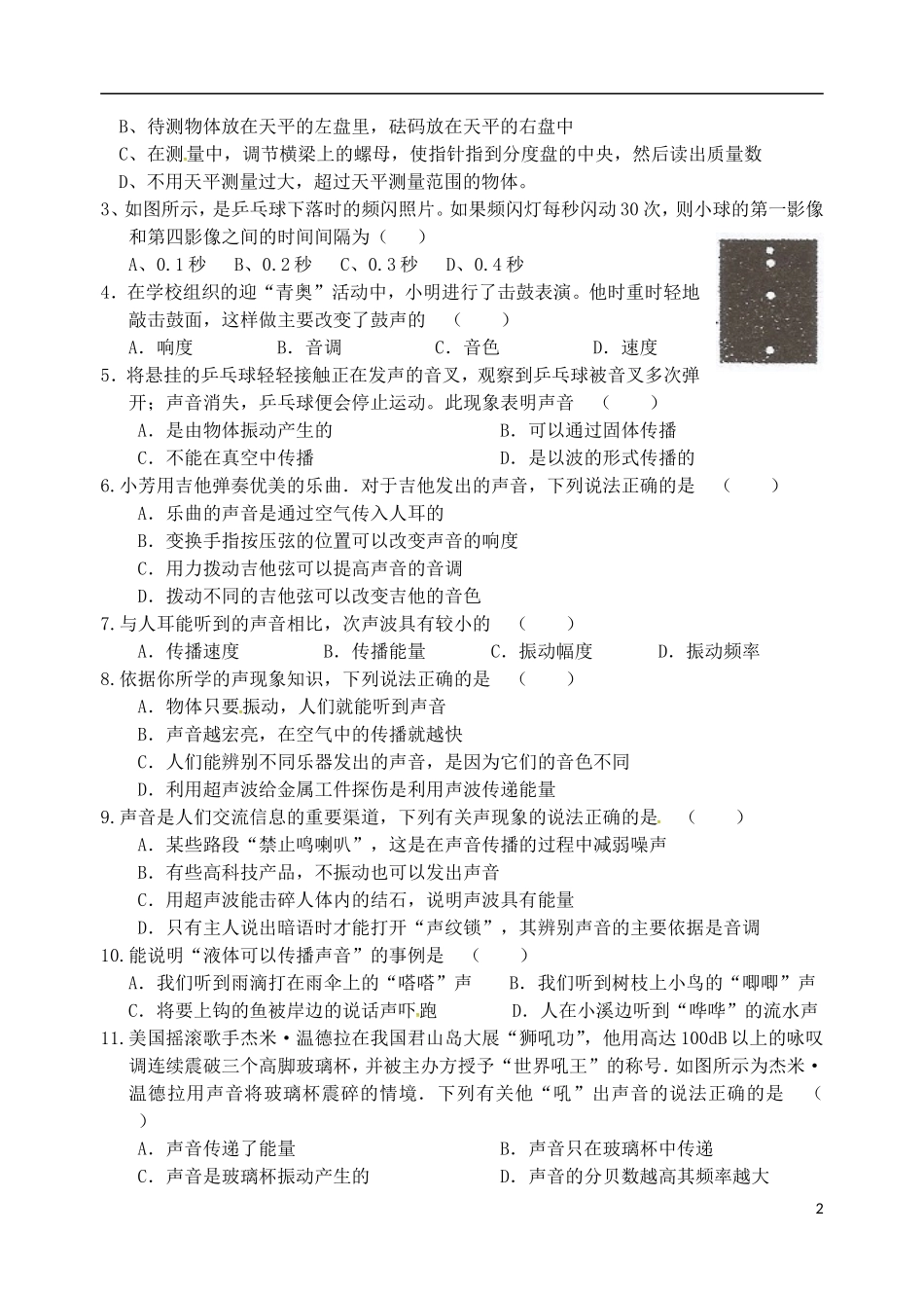 江苏省南京市雨花区梅山第二中学2015_2016学年八年级物理上学期10月月考试题无答案沪科版_第2页