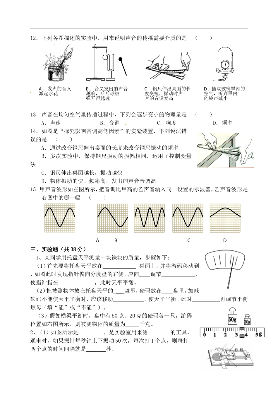江苏省南京市雨花区梅山第二中学2015_2016学年八年级物理上学期10月月考试题无答案沪科版_第3页