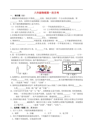江苏省南京市雨花区梅山第二中学2015_2016学年八年级物理上学期10月月考试题无答案沪科版
