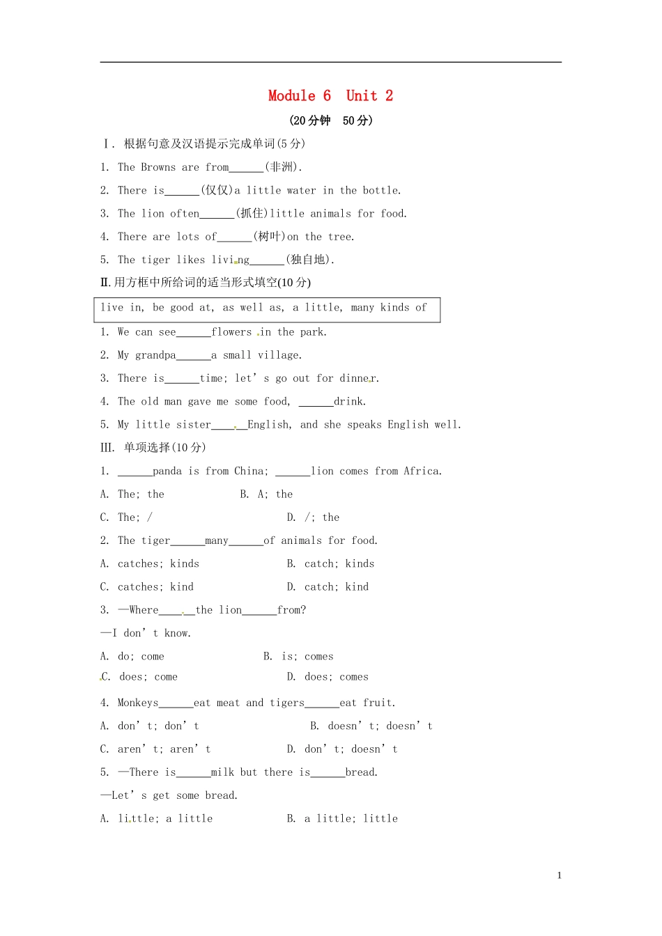 山东省冠县第一中学七年级英语上册Module6AtriptothezooUnit2ThetigerlivesinAsia课时作业新版外研版_第1页