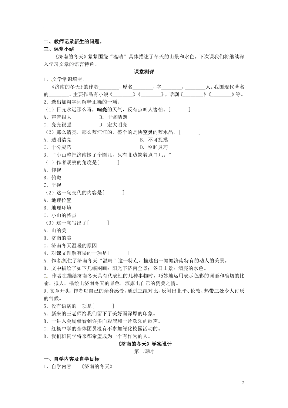重庆市大足区拾万中学七年级语文上册第12课济南的冬天学案无答案新版新人教版_第2页