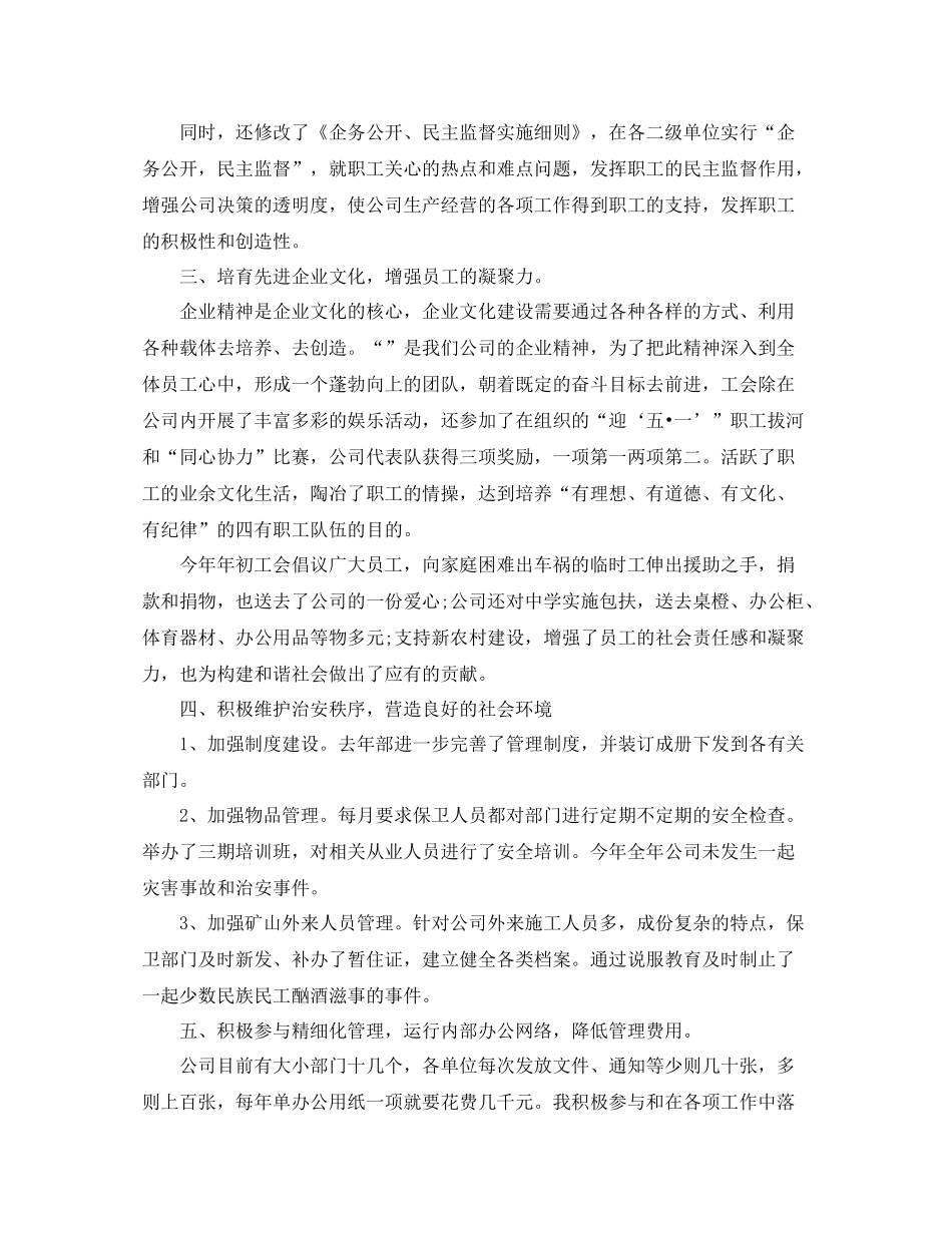 企业员工工作的自我总结范文_第2页