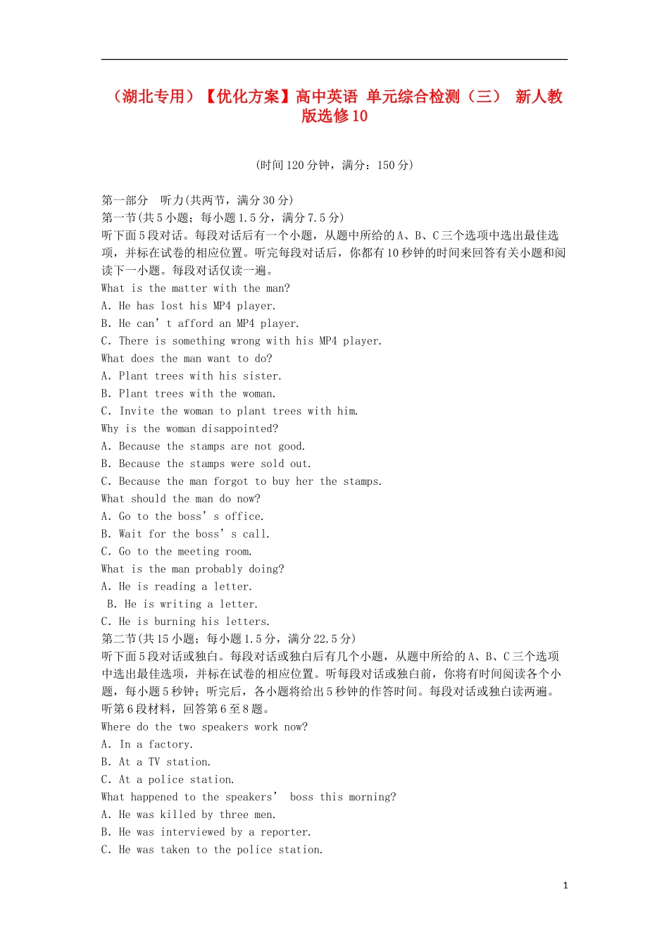 （湖北专用）【优化方案】高中英语 单元综合检测（三） 新人教版选修10_第1页