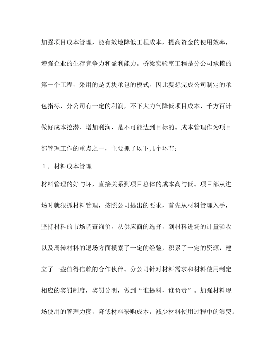 2020年建筑企业分公司年终总结_第2页